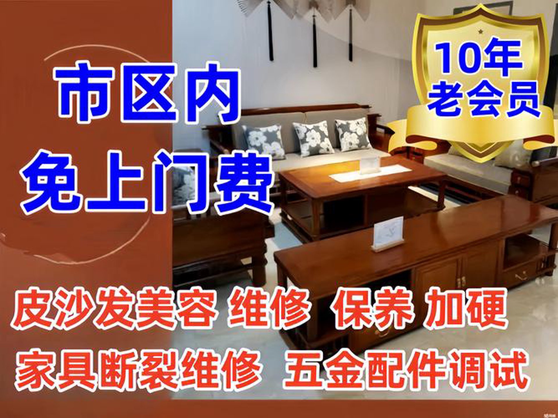 聊城家具维修